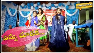 NINNU CHUDAGA || నిన్ను చూడగ || Christian Folk Song dance performance|| Christmas