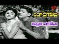 Telugu Old Songs | Bangaru Gajulu Movie  | Vinna Vinchukona Song | ANR - Old Telugu Songs
