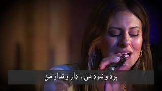 All what I have | «2» بود و نبود من