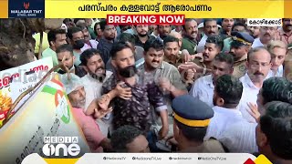 'തല്ലി തകർക്കാമൊന്നൊരു മോഹം വ്യാമോഹം, വ്യാമോഹം...'; ചേവായൂരിൽ പ്രവർത്തകർക്കെതിരെ ലാത്തി വീശി പൊലീസ്