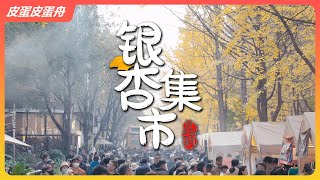 冬日限定：银杏集市~ 在黄叶飘落的午后，煮酒、遛狗、吃汉堡~ | 文林街 | 翠园 | 瓦猫 | 好玩的昆明 | Vlog |