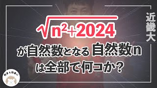 2024年問題　近畿大