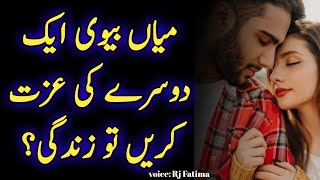 Urdu Quotes About husband Wife Relation | Relationship Quotes | Mian Biwi Ka Rishta | rjfatimaspeaks