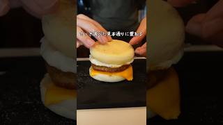 今日も妻が起きてこないので、朝マックのソーセージエッグマフィンとハッシュポテト作って妻を待つ #shorts