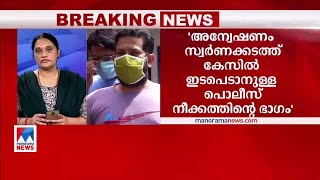 ക്രൈംബ്രാഞ്ച് അന്വേഷണം സ്വര്‍ണക്കടത്ത് കേസില്‍ ഇടപെടാനുള്ള പൊലീസ് ശ്രമത്തിന്‍റെ ഭാഗമെന്ന് ഇഡി |ED