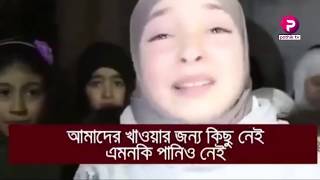 সিরিয়া যুদ্ধ এক মুসলিম বোনের অশ্রুভেজা কান্না,চোখের পানি আটকাতে পারলাম না।