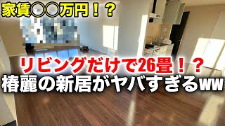 【家賃ヤバすぎwww】ついに椿麗念願の引越し！！新居を大公開！！！