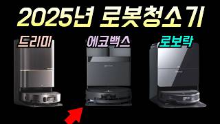 2025년 로봇청소기 끝판왕 대결!  에코백스 X8 PRO PLUS vs 로보락 G20S Ultra (S9 MaxV Ultra) vs 드리미 X50 Ultra, 당신의 선택은?