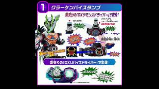 仮面ライダーリバイス　DXバイスタンプセレクション　グラシアスセット