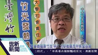 世新新聞 改善養殖靠竹炭 中正大學推廣昃升魚塭品質