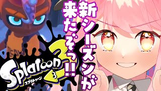 【スプラ3】新シーズンも温厚な女【新人VTuber/堂々御前やよい】