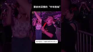 在蔡依林的現場，他哭了，哭得歇斯底裏 #中文