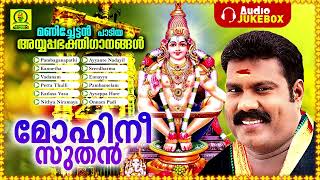 Mohineesuthan | Manichettan Padiya Ayyappa Bhakthigaanangal | Audio Jukebox