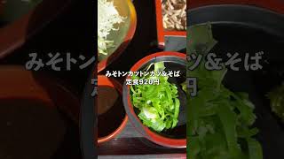 ごじゃうま家内飯】コスパ最強播磨の里本店