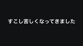 心臓の音 久々の息止め