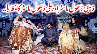 Zaibi Dhol Master V/S Ali Dhol Master   | Zaibi Dhol Walalay Ka Jadoo | Mianwali Production