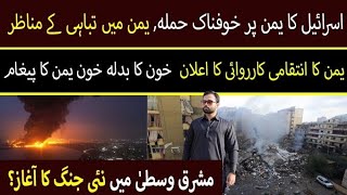 After Sanaa Airport Bombing, Yemen Plans Retaliatory Actions | Muhammad Faraz #vlog