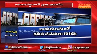 రామగుండం కార్పొరేషన్ లో సమస్యలు |  Many Problems in Ramagundam Corporation | RAJ NEWS LIVE