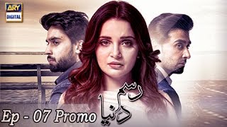Rasm-e-Duniya Episode 07 Promo - ARY Digital Drama