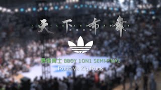 Robb vs Zip Rock | Semi-Final | 最后舞士 Bboy 1on1 | Hustle \u0026 Freeze Vol.15