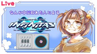 【INFINITAS】腕落ちてそうなのでリハビリ！【雑談】