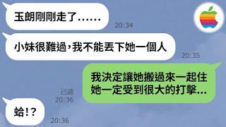 【LINE】癡漢丈夫妄想戀上弟弟老婆「搬來一起住吧！」➡︎對方不當回事轉頭就告訴老婆「你老公怪怪的」......小愛德拉在看呢/看劇inDrama/漫畫