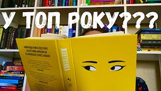 ЧИТАЮ «ЖОВТОЛИКУ» РЕБЕККИ КВАН|| ЧИТАЦЬКИЙ ЩОДЕННИК💛📚