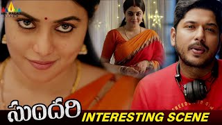 Poorna and Rakendu Mouli's Interesting Scene | Sundari Movie | Ambati Arjun | Telugu Latest Scenes