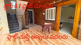 కేవలం 50 లక్షలకే 3 BHK Flat|ఫ్లోర్ కి 1 ఫ్లాట్ మాత్రమే |1750 Sq feet|Contact-9966881555