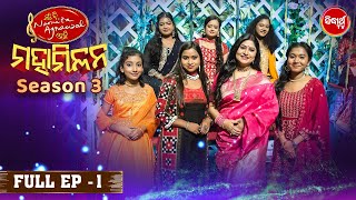 Mun Bi Namita Agrawal Hebi Maha Milan - Season 3 - Full Ep - 1 - Sidharth TV