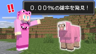 【マイクラ】時間内に1番確率が低いレアなもの見つけた人が勝ち!!【AMPTAKxCOLORS】【アンプタック】