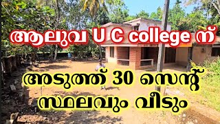 ID 365  ആലുവ UC college ന് അടുത്ത് 30 സെന്റ് സ്ഥലവും വീടും. Metro Land Realtors and Home Care