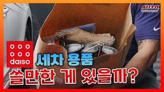 다이소 제품 중 꿀템을 찾았습니다