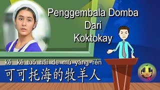 Ke Ke Tuo Hai De Mu Yang Ren 可可托海的牧羊人 Arti Lagu Mandarin terjemahan Indonesia 洋仔 王琪 亚男