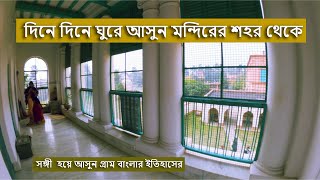 একদিনে ঘুরে আসুন মন্দিরের শহর থেকে | ANTPUR, DWARHATTA, RAJBALHAT