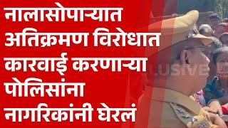 Pudhari News | नालासोपाऱ्यात अतिक्रमण विरोधात कारवाई करणाऱ्या पोलिसांना नागरिकांनी घेरलं | #mumbai