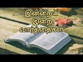 🙏🙏 todays bible reading 🙏09 02 இன்றைய இறை வார்த்தைள் 🙏 christianactivity biblereadings