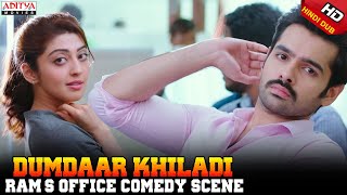 Ram's Office Comedy Scene in Dumdaar Khiladi Hindi Dubbed Movie | Aditya Movies