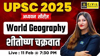 UPSC CSE 2025 || World Geography | शीतोष्ण  चक्रवात  | अध्ययन सीरीज | By Pooja Ma'am