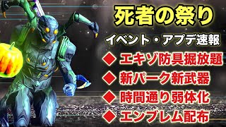 最新情報！ハロウィンイベント！「死者の祭り2023」が来週開催！新武器などの情報も公開！！【Destiny2】【デスティニー2】【シーズン22】【魔術のシーズン】