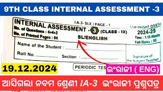 9TH CLASS IA 3 EXAM ENGLISH REAL QUESTION PAPER 2024//CLASS 9TH IA 3 EXAM SLE QUESTIONS PAPER ANSWER