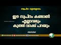 ഈ സ്വപ്നം കണ്ടാൽ എല്ലാവരും കുത്ത് വാക്ക് പറയും aslami usthad swapna vyakyanam