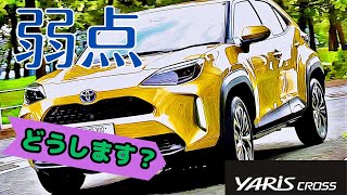 【トヨタ・ヤリスクロス納車待ち】弱点克服アイテムで質感ワンランクアップ情報 #トヨタ #ヤリスクロス #弱点