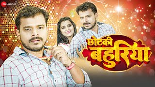 #video छोटकी बहुरिया Chotki Bahuriya | #pramodpremi | Bachu Bihari | #bhojpurinewsong