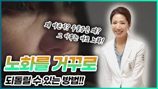 노화를 꺼꾸로 되돌릴 수 있는 밥법!  How to prevent aging.