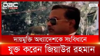 `বাংলাদেশকে ছিন্নভিন্ন করে ফেলেন মোশতাক-জিয়া’