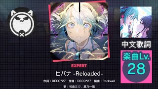 Project Sekai ヒバナ-Reloaded- {中文歌詞} [Expect 28] FC 【霹靂閃爆OW08】