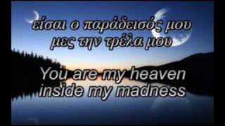 Gela mou ki as einai psema - Giannis Parios (greek \u0026 english Lyrics)