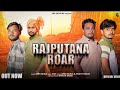 Rajputana Roar || Official Video Out now || Yogesh Thakur , Darshan Thakur || All Jmp satha 84 team