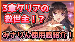 【ヘブバン】SSスタイル二階堂三郷 育成完了したので性能紹介！ 3章クリアの救世主！？みさりん砲ｷﾓﾁー!!!【ヘブンバーンズレッド】